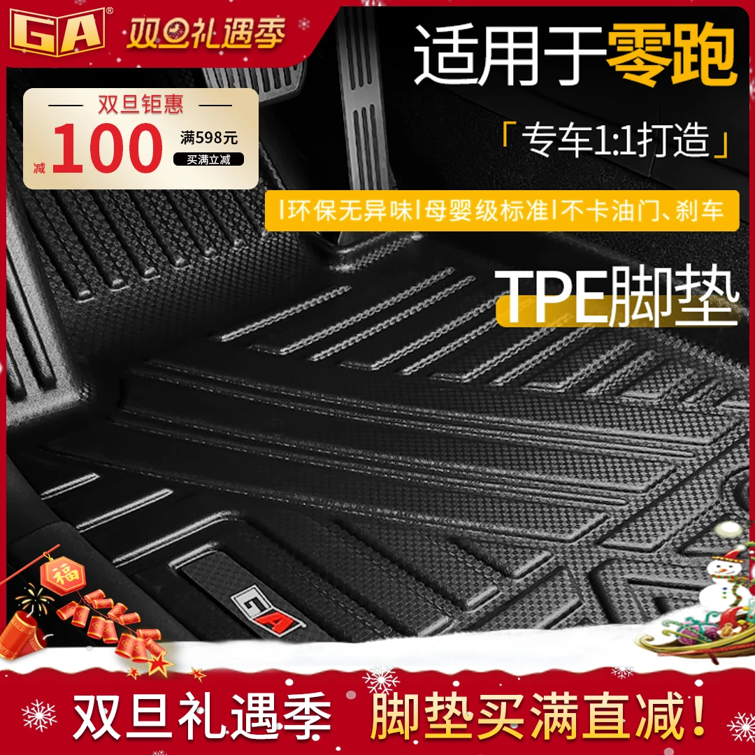 适用于23/24/25款零跑C01/C11/C16/C10/T03/B10汽车脚垫TPE地垫