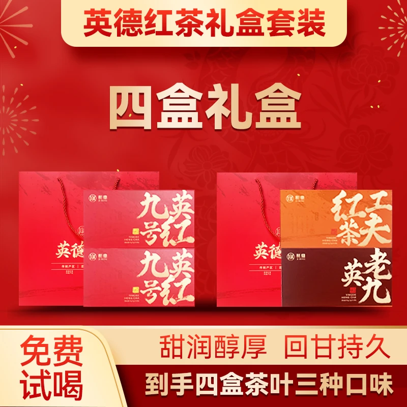 积鼎英德红茶装英红九号送长辈老丈人4盒红茶礼盒茶叶蜜香浓郁