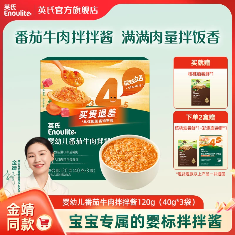 英氏婴幼儿番茄牛肉拌拌酱煮汤拌面儿童调味酱小袋分装120g/盒