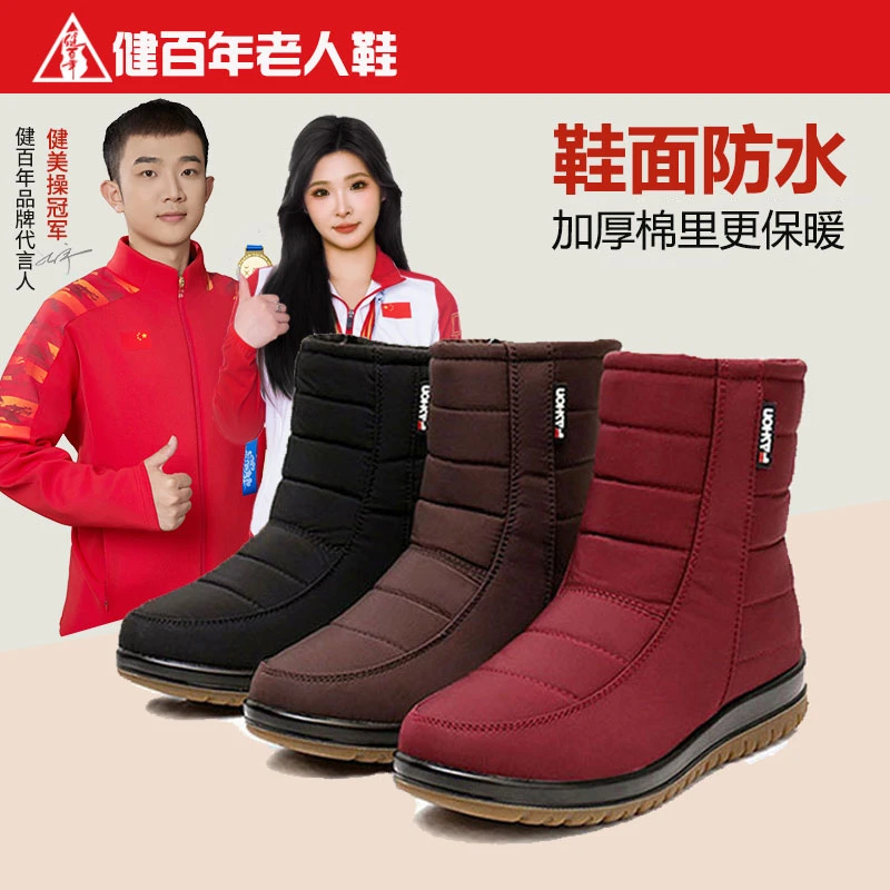 健百年品牌妈妈鞋冬季防水保暖棉鞋中老年加绒加厚老人防滑雪地靴