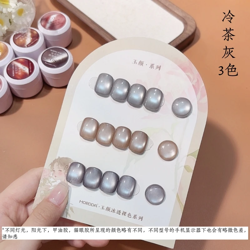 【冷茶灰3色】*5g/罐三证齐全美甲甲油胶猫眼胶美甲店专用指甲油