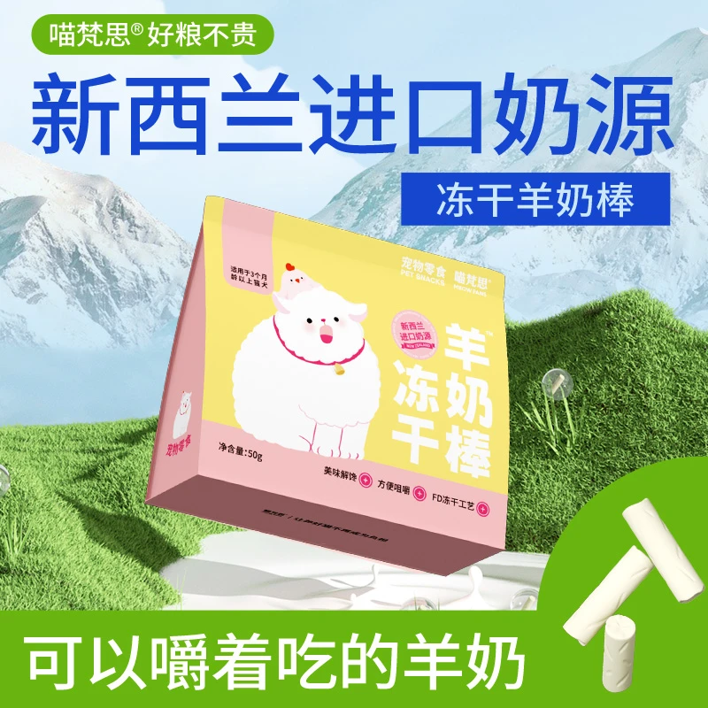 【羊奶棒】喵梵思猫咪冻干鸡肉幼猫成猫猫犬磨牙猫洁齿零食50g zb
