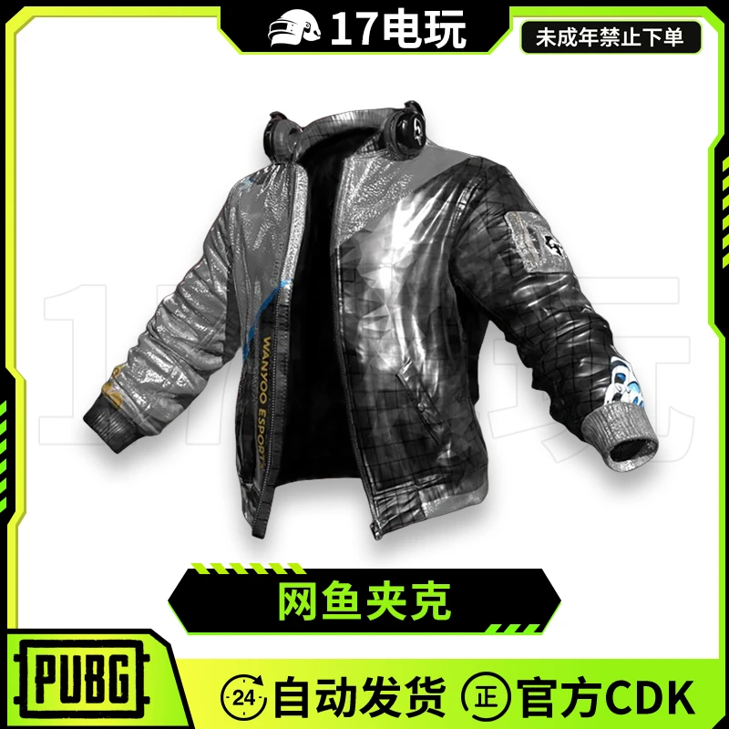 PUBG绝地求生网鱼夹克CDK吃鸡网咖联名银色外套衣服皮肤兑换码CDK