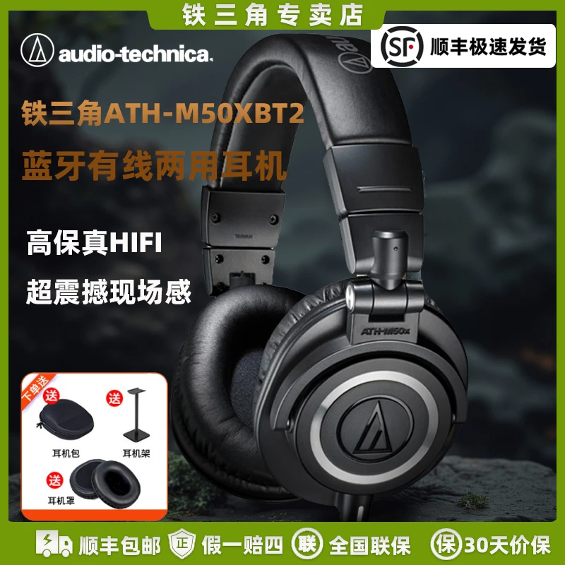 铁三角ATH-M50XBT2网红监听耳机蓝牙有线耳机重低音发烧游戏头戴