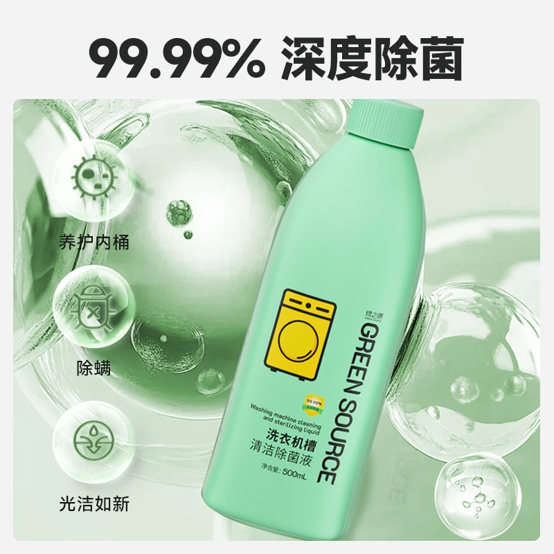 Greensource/绿之源清洗剂滚筒波轮除油神器厨房重油污