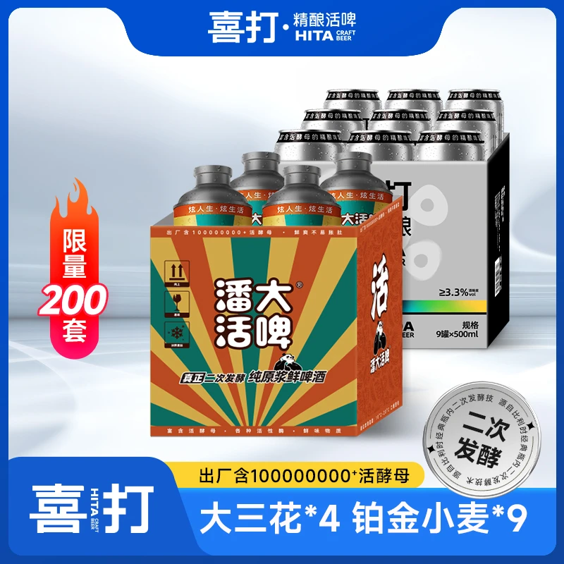 喜打活精酿组合套装大三花加德式风味啤酒精酿啤酒鲜啤酒原浆
