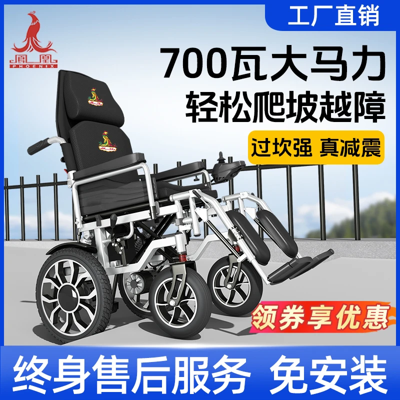 Phoenix/凤凰700W电动轮椅车智能全自动可折叠便携越野老年代步电动车