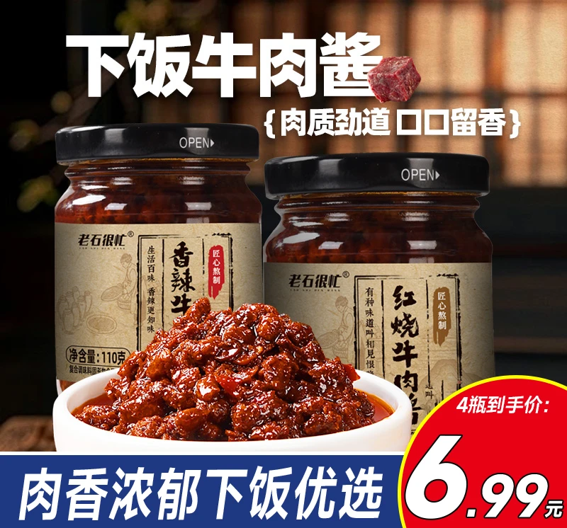 【6·99到手4瓶】香辣牛肉酱辣椒酱下饭拌菜拌饭香辣酱料拌饭酱