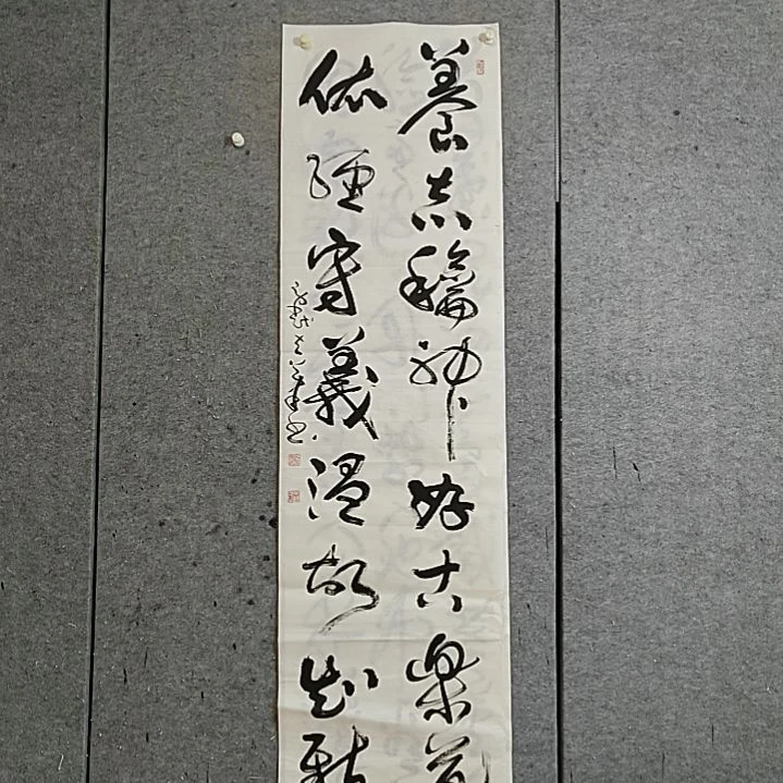 书法宋秉民。六尺对开。养志和神