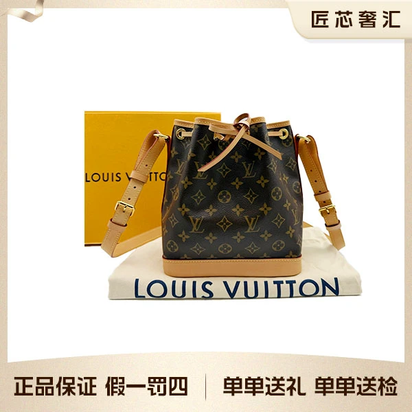 99新 LouisVuitton/路易威登 老花Noe BB水桶包 单肩斜挎包