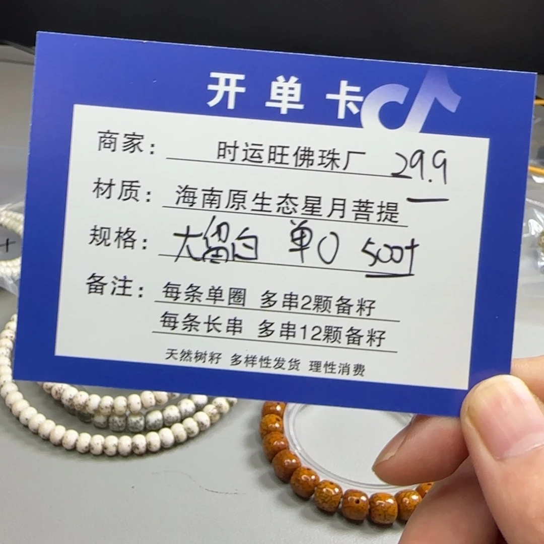 手串星月菩提