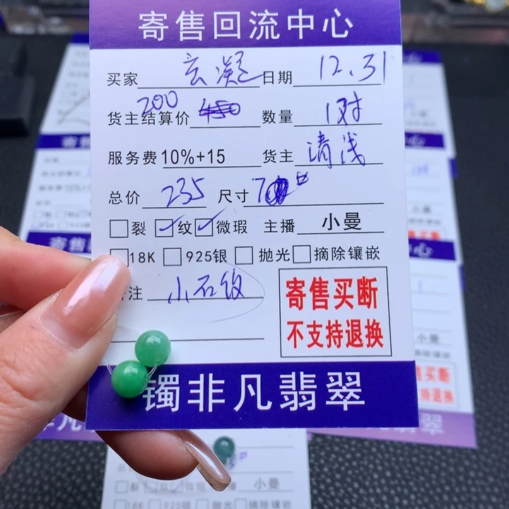 未镶嵌手链翡翠玄*