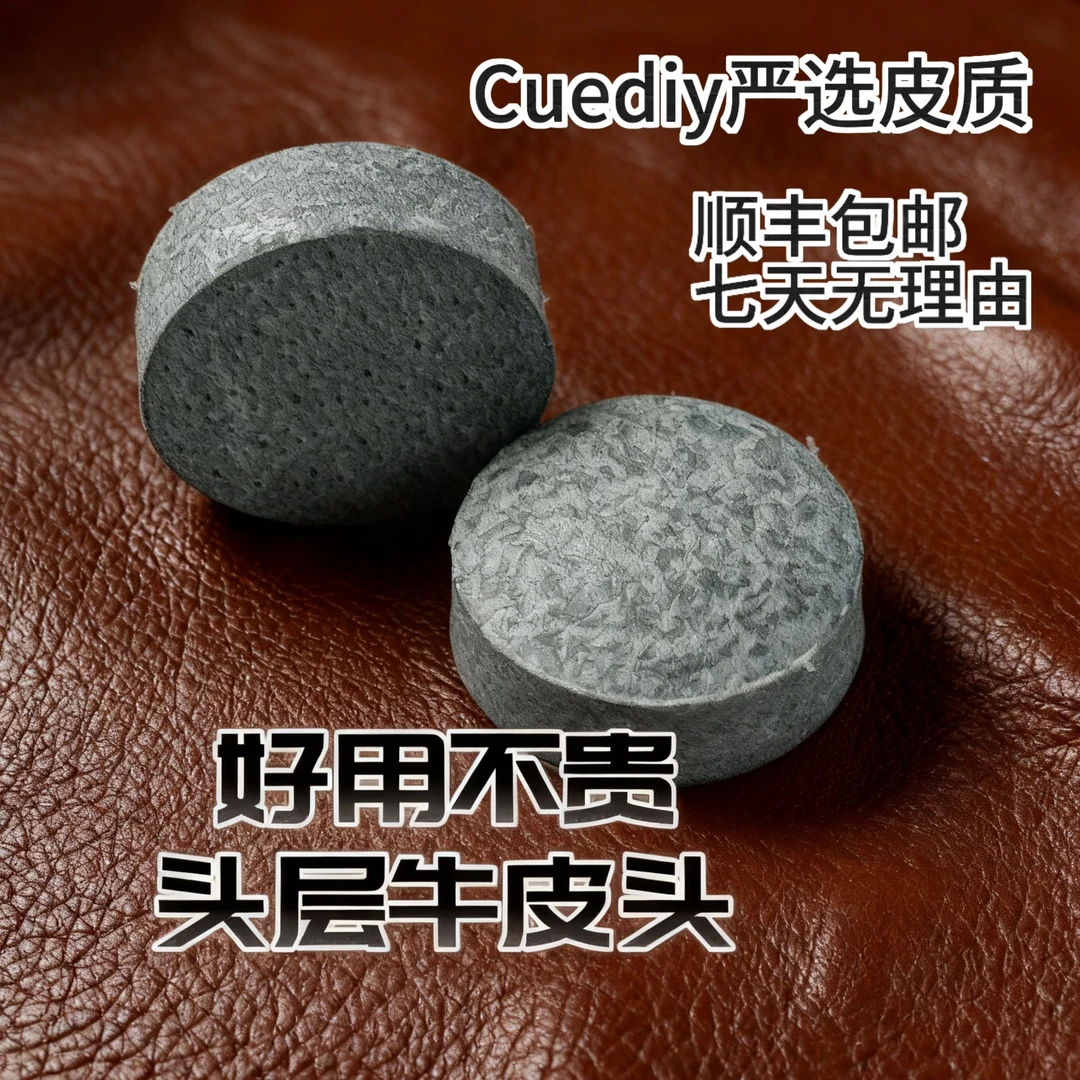 cuediy小破小头杆皮头皮头小头杆11毫米好用不贵头层牛皮皮头
