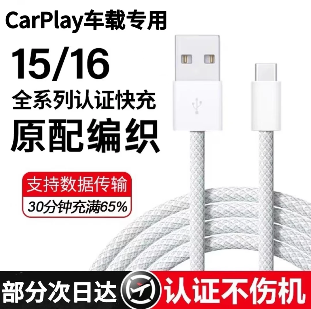 适用苹果iphone16/15数据线充电器线usb转Typec车载数据线carplay