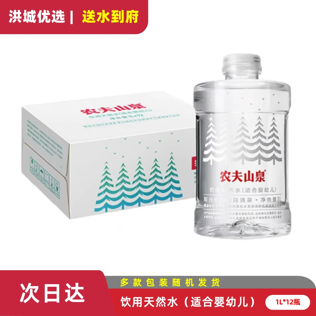 农夫山泉饮用天然水（适合婴幼儿）1L*12瓶