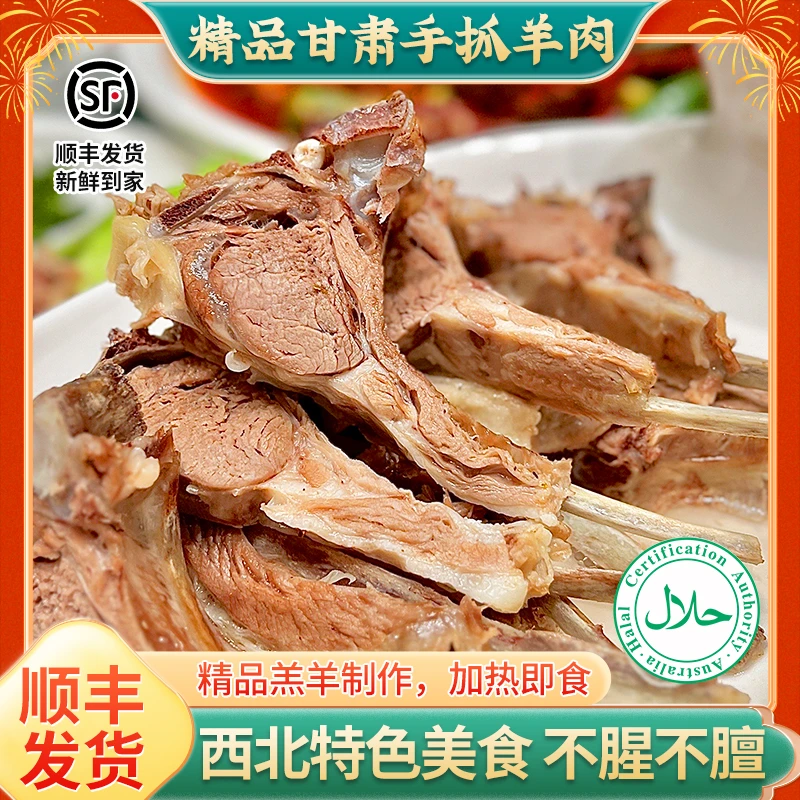 手抓羊肉清真西北特产新鲜羊肉即食羊排肋条熟羊肉羊羔肉东乡手抓