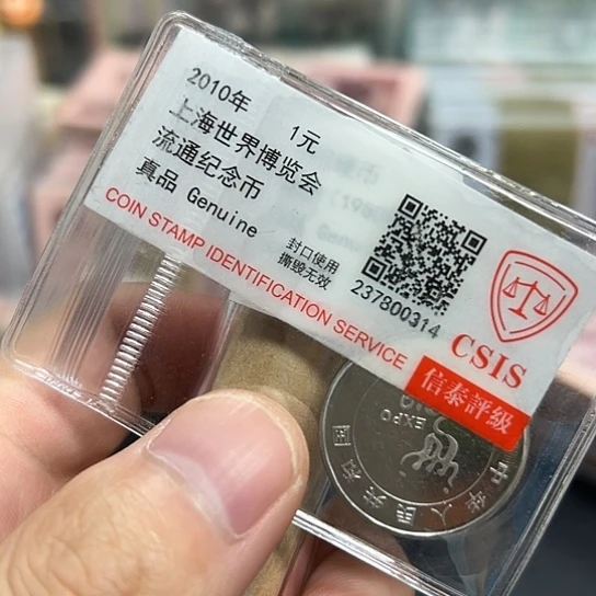 其他普通金属海宝纪念币800001币王