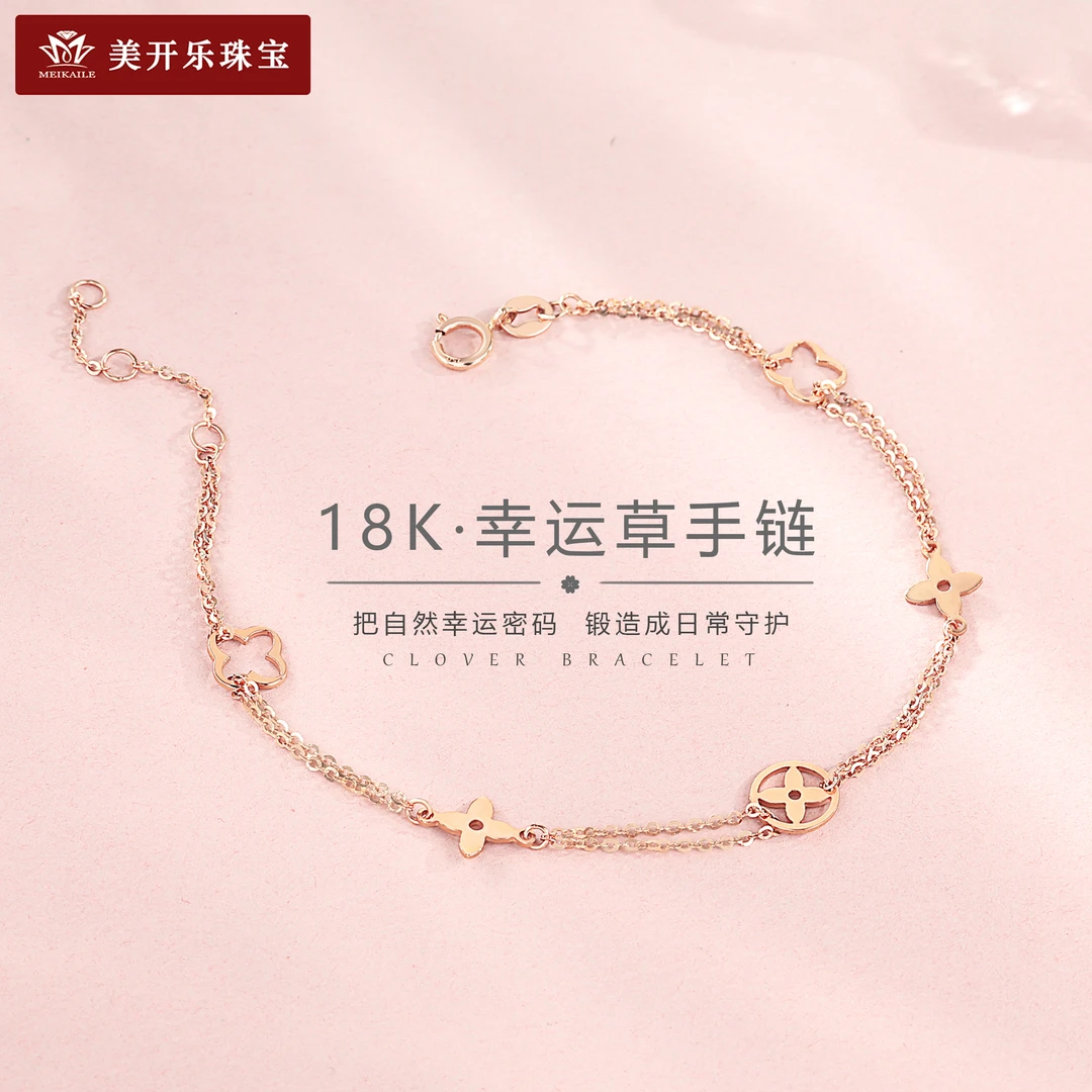 6405美开乐幸运草18k金手链女玫瑰金气质轻奢珠宝七夕礼物送女友