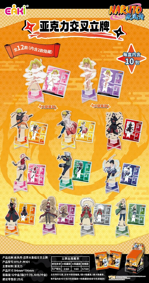 【顺丰包邮】火影忍者疾风传-忍界大集结交叉立牌 盲盒代拆不退不换