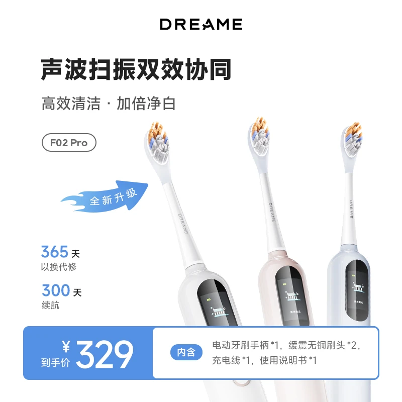 追觅电动牙刷声波扫振防水情侣款男女同款成人送礼软毛F02PRO系列