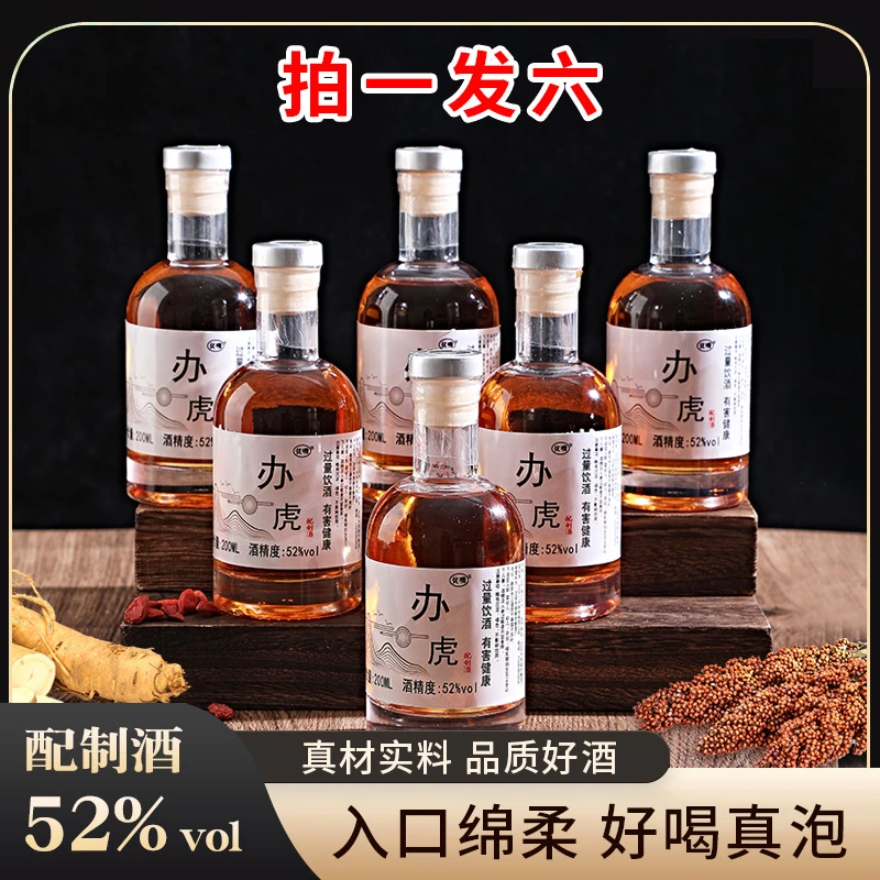 办虎酒传统工艺纯粮酿造200ml六微醺瓶装52度【加赠6瓶试饮装】