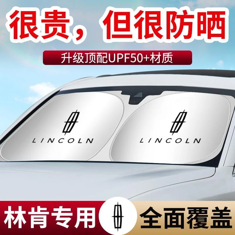 林肯汽车遮阳挡航海家MKZ冒险家MKC飞行家MKX林肯Z专用前遮阳挡帘