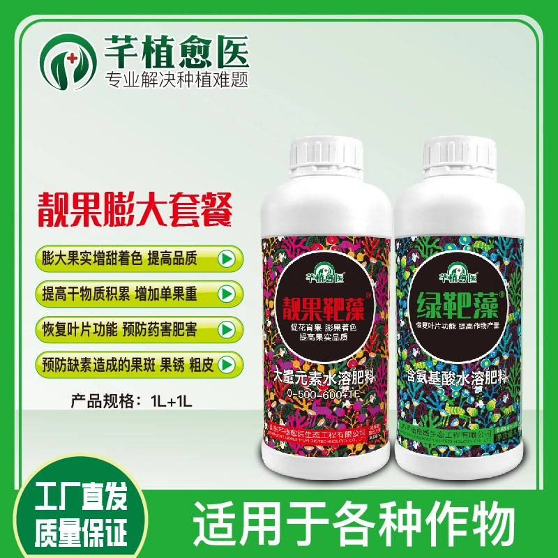 【靓果膨大套餐】提高坐果率提质增产大量元素新款肥料