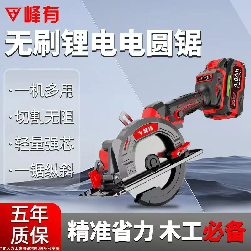 FERVOR/峰有峰有5.5寸无刷锂电切割机锂电电圆锯