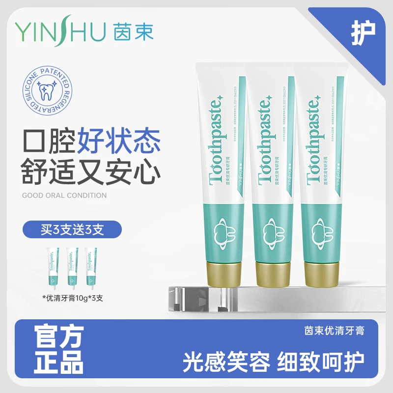 【专属】茵束牙膏生物溶菌酶牙膏清新口气清洁牙齿100g*3支+牙刷DB