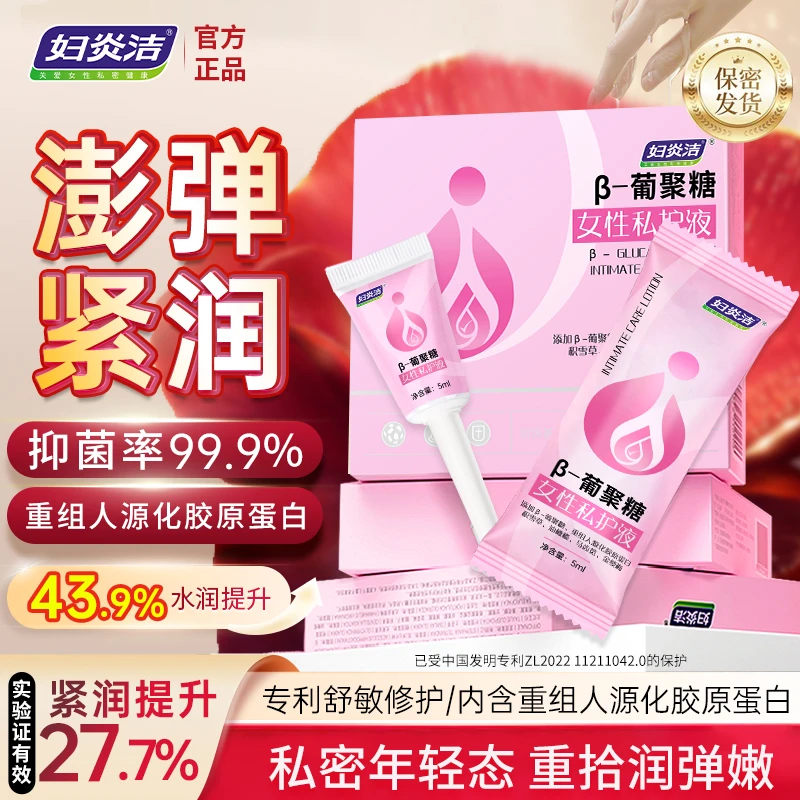 【夏日特惠＆紧致弹润】妇炎洁β-葡聚糖私处护理液凝胶女性密私护液