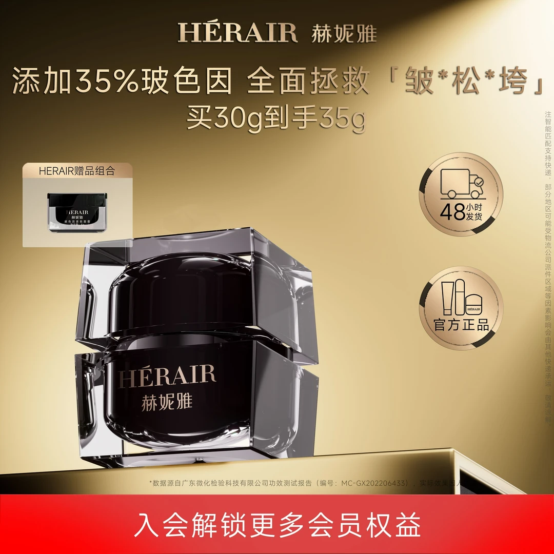 赫妮雅玻色因紧致面霜油霜 急速紧致 提拉塑轮廓 以油入霜护肤
