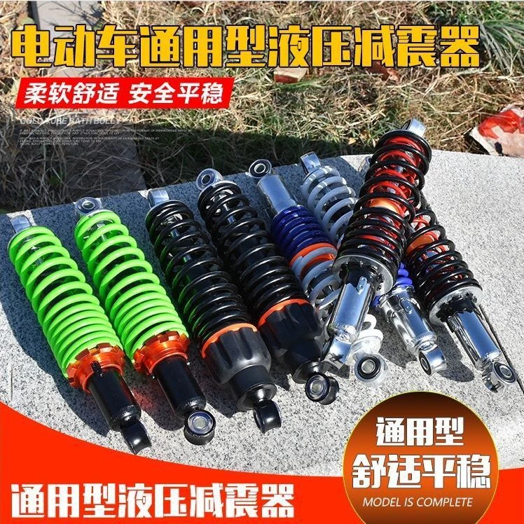 电动车减震双簧避震器加粗簧液压减震器通用型适用爱玛雅迪