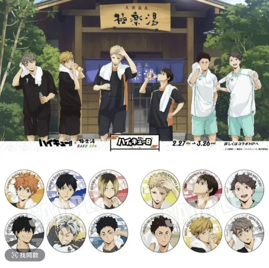 【代拆】排球少年x极乐汤限定吧唧徽章拍立得趴趴立牌