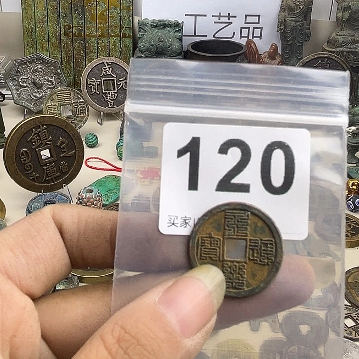 何***伟铜复古文创工艺品钱币