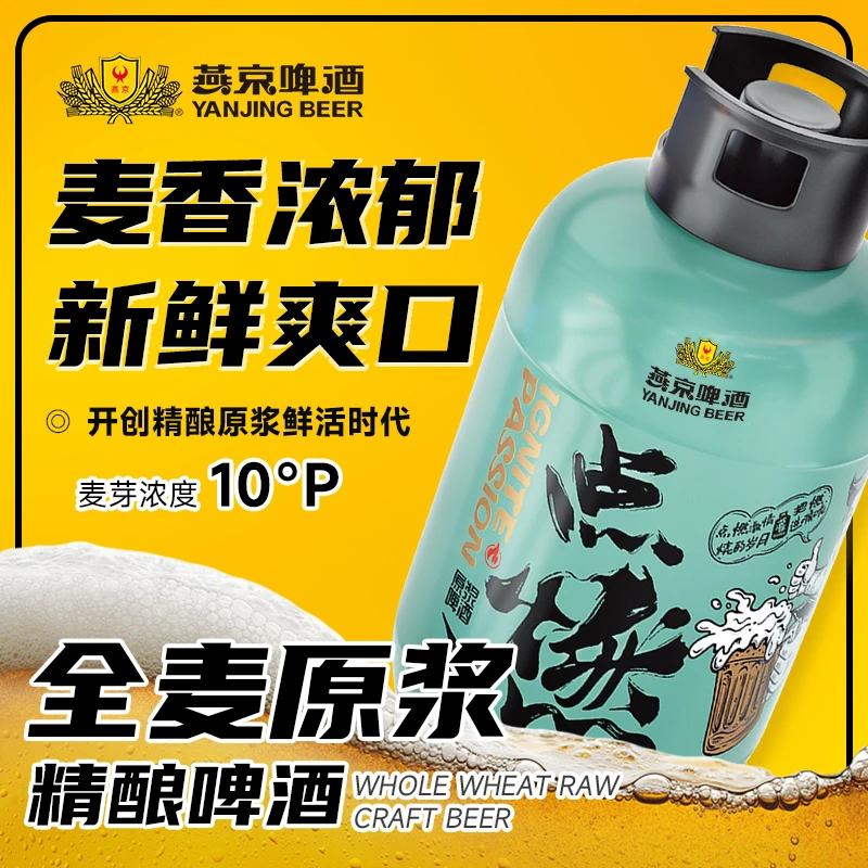 【燕京啤酒】高端品牌中式精酿原浆点燃10p麦芽度4度德式工艺1L*6瓶