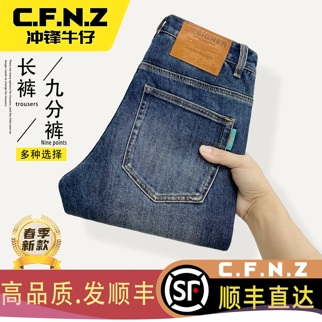CFNZ/冲锋牛仔男士牛仔裤男款春季新款2025爆款直筒修身弹力裤子