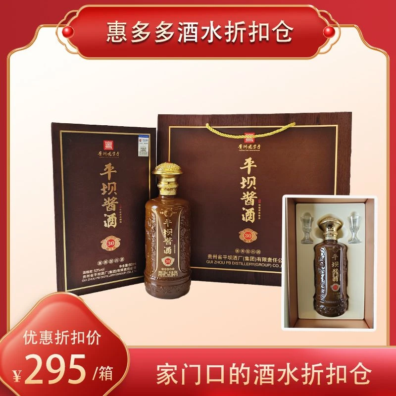 无品牌平坝酱酒30（酱香型）53%vol 500ml*6瓶/箱53%Vol