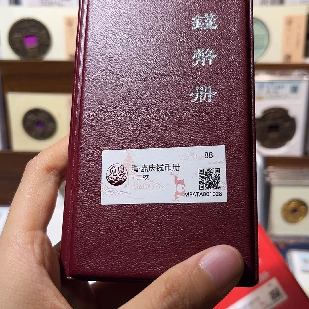 铜嘉庆钱币册 保真保老 福利品