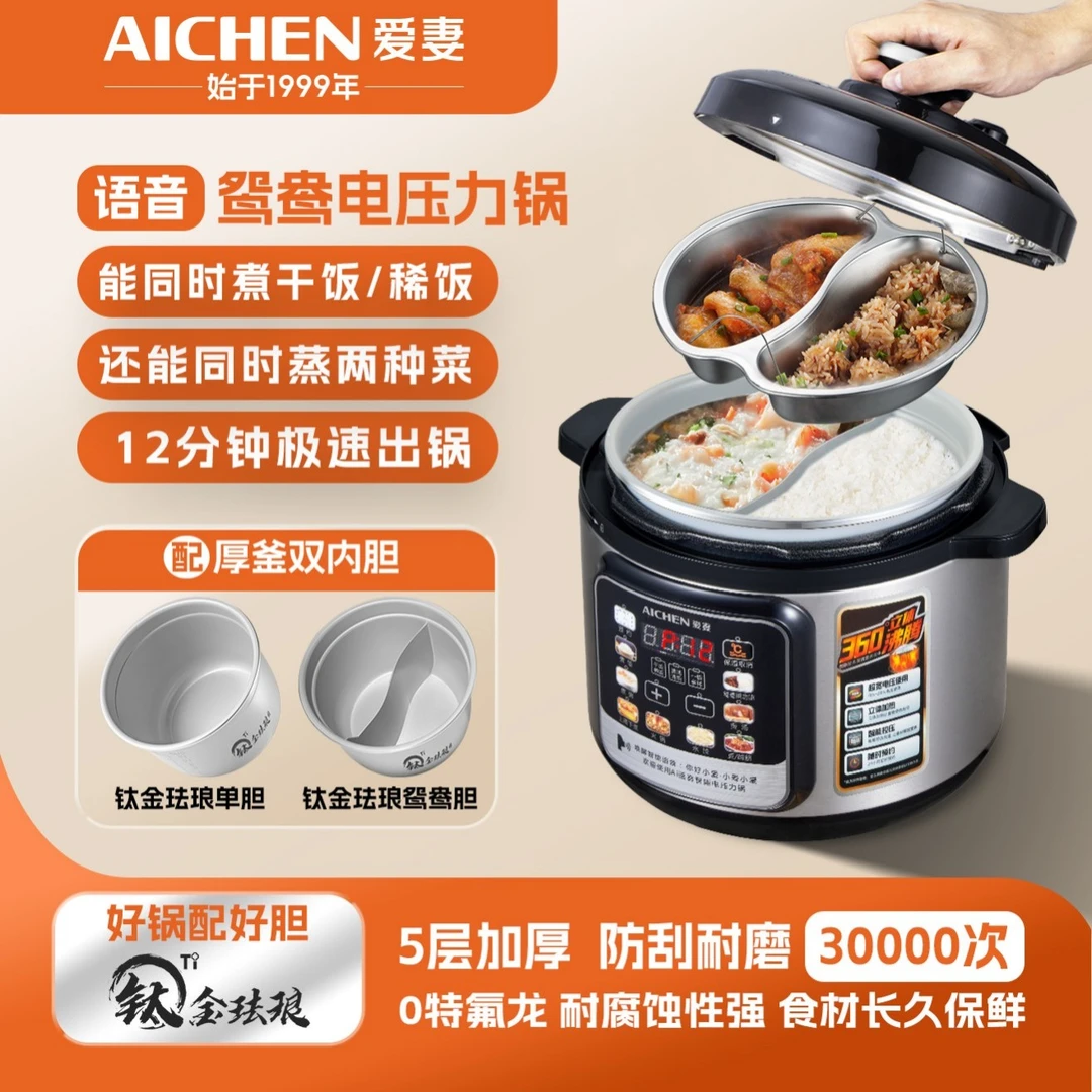 【爱妻】6L语音钛金珐琅鸳鸯锅多功能一锅四出电压力锅高压蒸煮锅