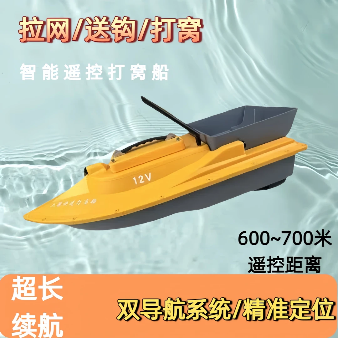 12V大功率GPS定位自动返航钓鱼专用打窝拉网遥控船