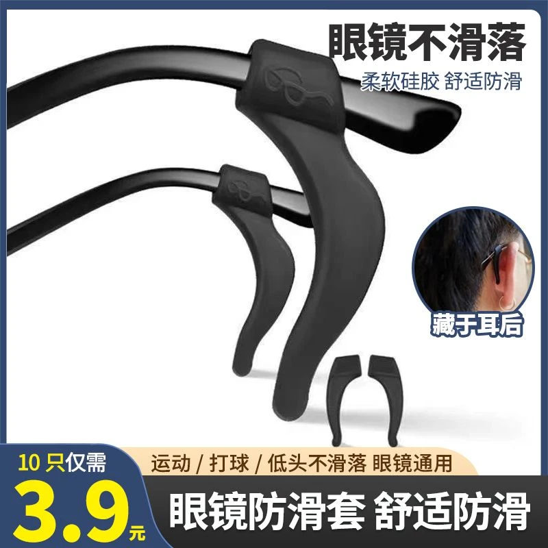 【10只3·9】眼镜防滑套管耳勾眼镜腿硅胶防脱落神器固定圈防掉防脱