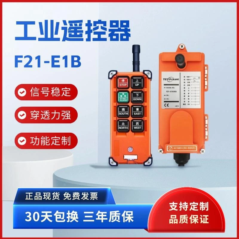 工业遥控器 F21-E1B天车CD单梁行车起重机航吊电葫芦新规加锁钥j