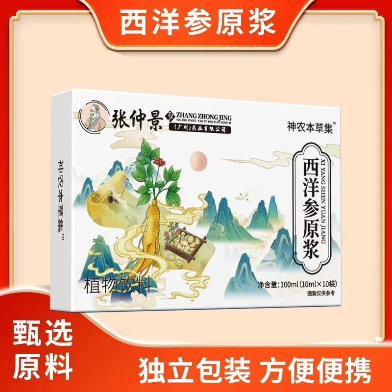 【厂家补贴】官方正品 西洋参 源浆-按神植物饮料 10ml*10条/盒正品