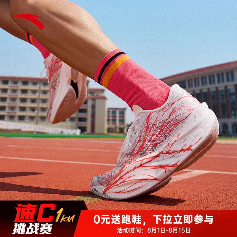 【中国制造跑鞋】速C丨安踏C202 6代心跳马拉松竞速比赛专业碳板