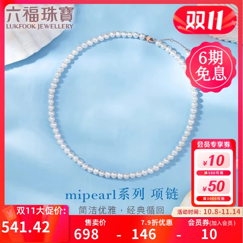 六福珠宝18K金(红)淡水珍珠项链时尚珍珠锁骨链女定价F87KNTB003R