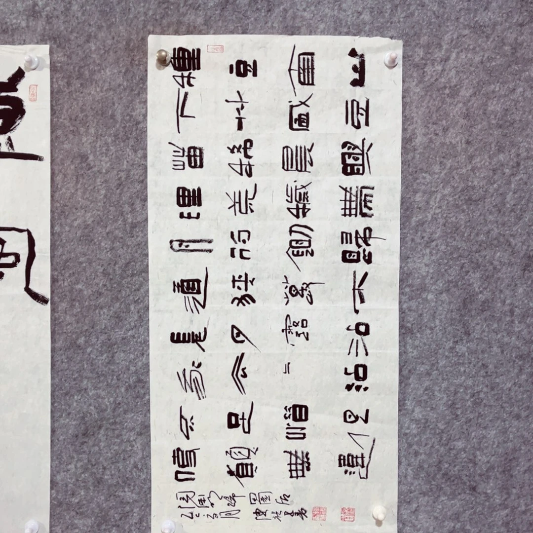 书法书法作品陈祺