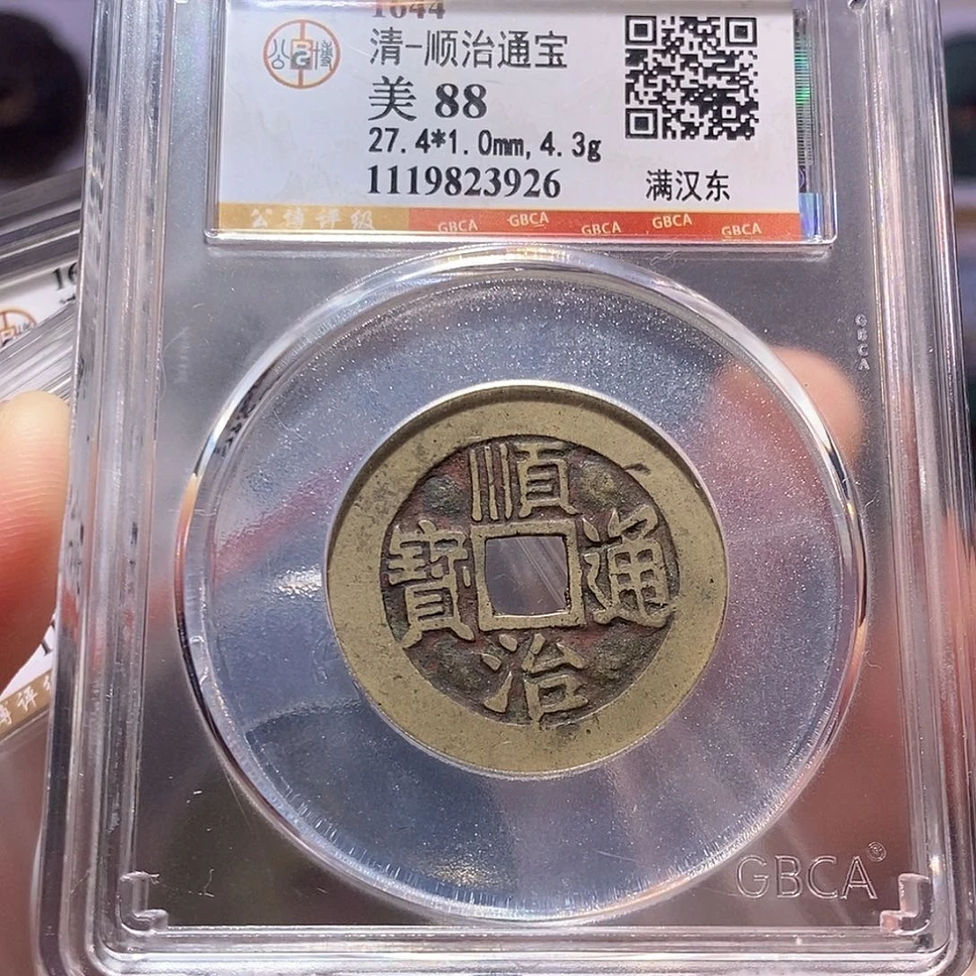 铜顺治东 字口好 带老红 3926