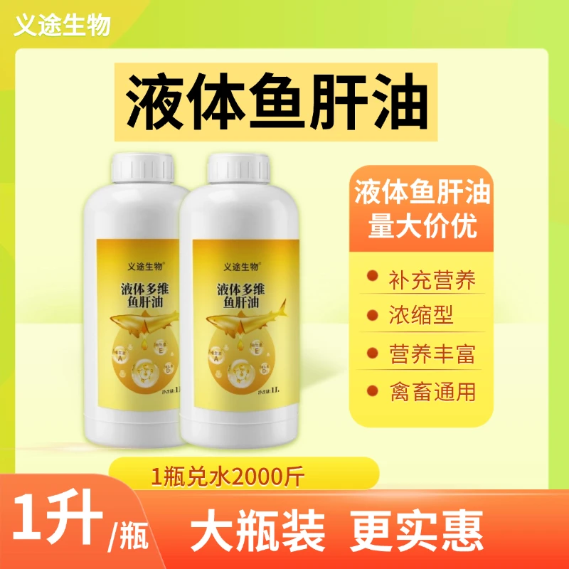 兽用液体多维鱼肝油蛋禽鸡鸭鹅猪牛羊添加剂正品维生素官方正品