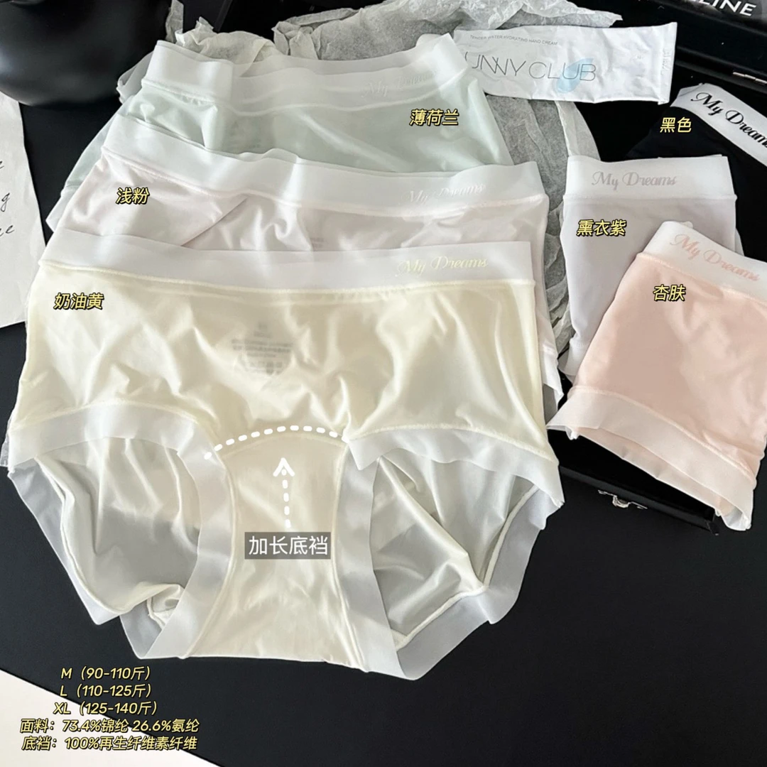 夏天离不开的冰丝无痕内裤/好薄好凉快/速干底档加长100棉/中腰