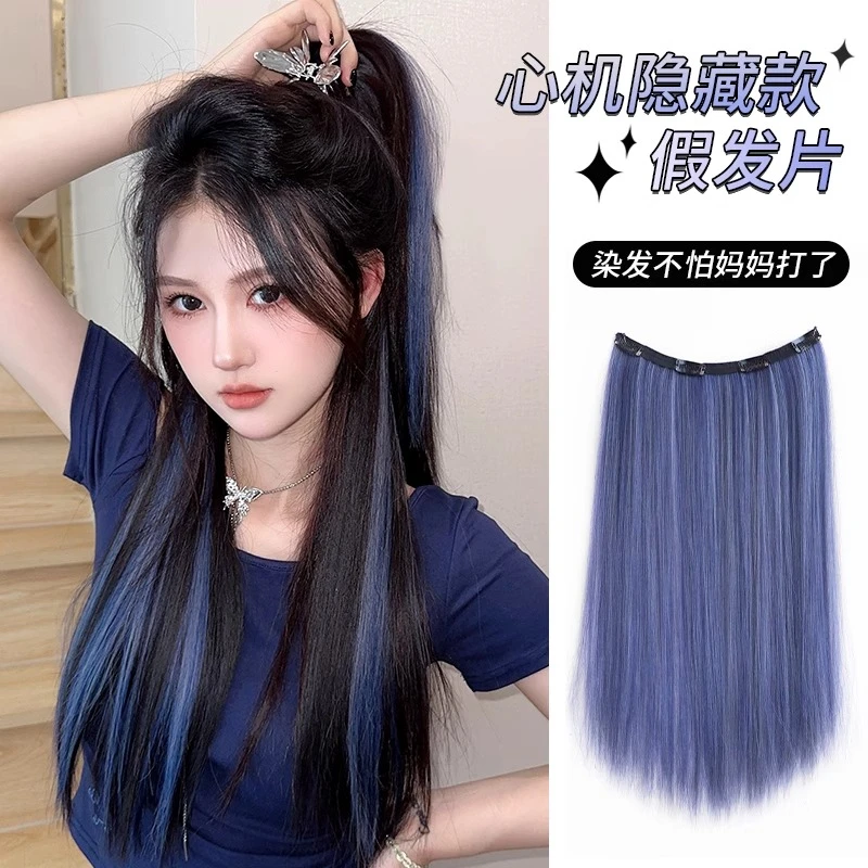 彩色假发片一片式挂耳染直发片仿真发挑染轻薄款长直发隐形发片